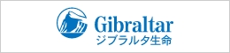 ジブラルタ生命保険株式会社