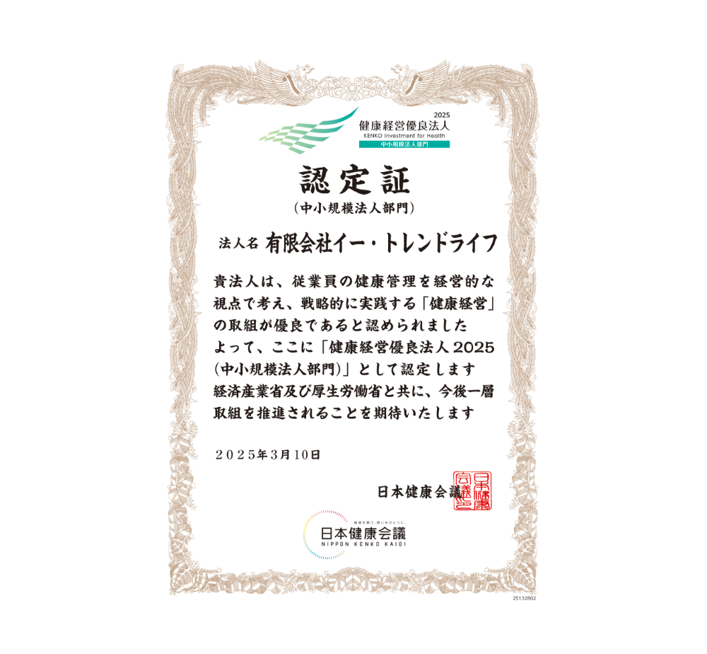 健康経営優良法人2025 認定証